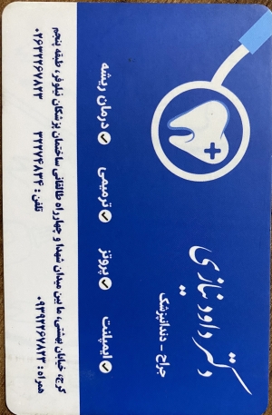 Ø¯Ú©ØªØ± Ø¯Ø§ÙˆØ¯ Ù†ÛŒØ§Ø²ÛŒ
