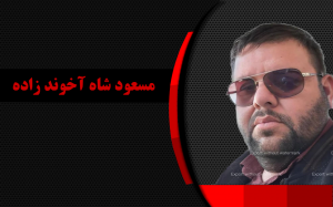 Akhondzadeh