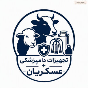تجهیزات دامپزشکی عسکریان